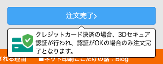 [画像]最終確認、注文完了ボタンのイメージ