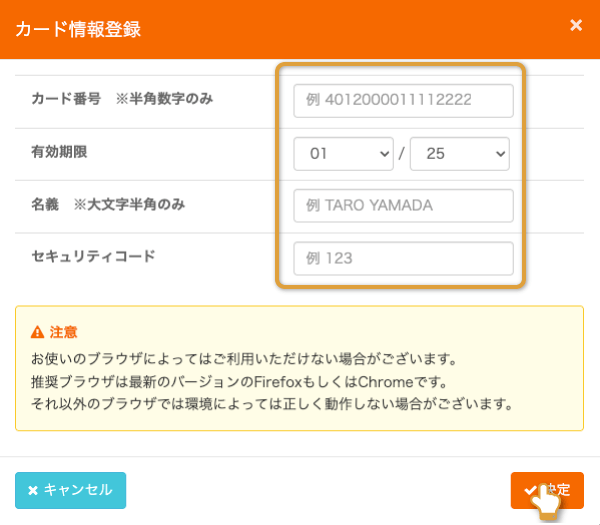 [画像]カード情報登録モーダル画面